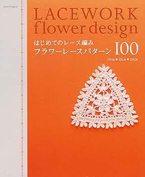 週刊 はじめてのレース編み 77〜86 週刊 はじめてのレース編み 77〜86 週刊 はじめてのレース編み